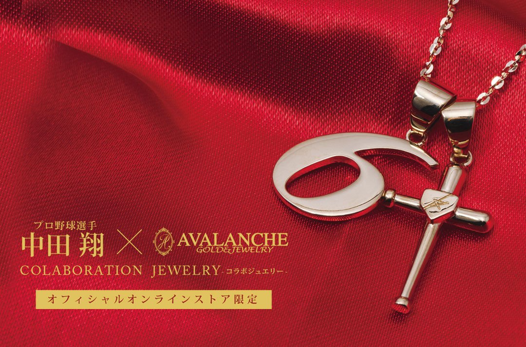 中田 翔コラボジュエリー発売 | AVALANCHE GOLD & JEWELRY