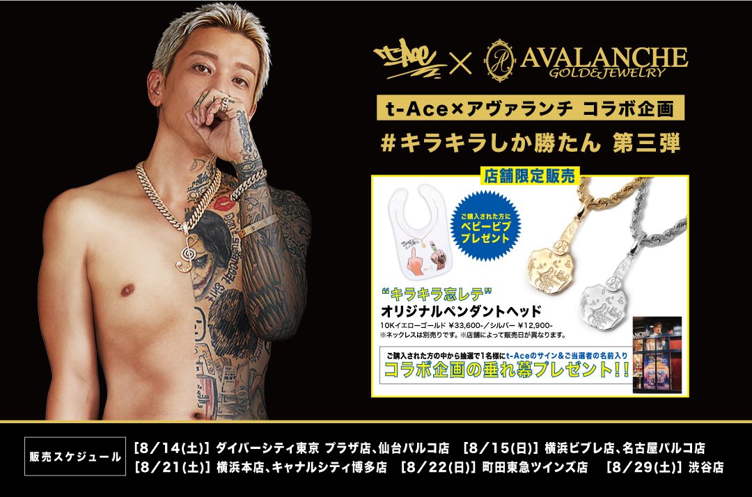 t-Aceオフィシャルペンダントヘッド発売 | AVALANCHE GOLD & JEWELRY