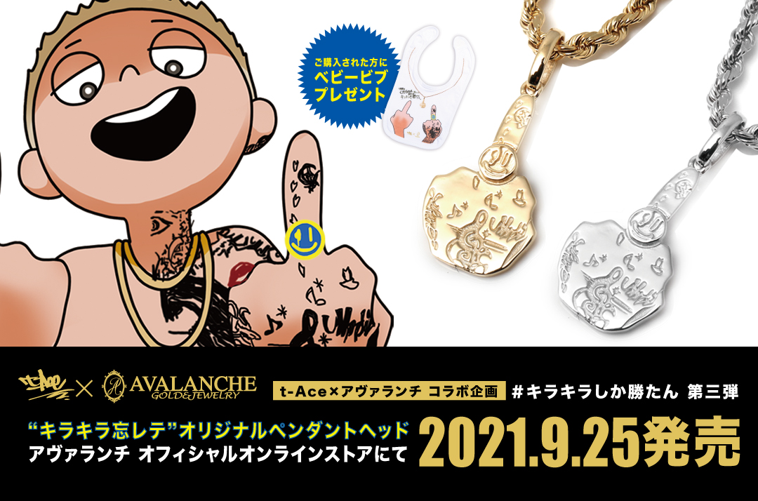 t-Aceオフィシャルペンダントヘッド発売 | AVALANCHE GOLD & JEWELRY